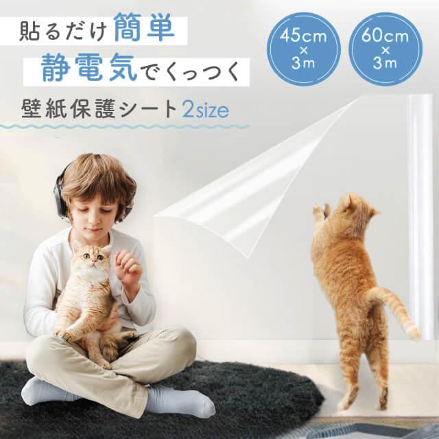 送料無料 春新作 壁紙 保護シート 透明 壁 保護 フィルム 汚れ