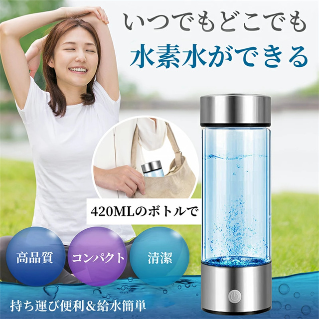 送料無料 新品 水素水ボトル 水素水生成器 420ML 充電式 携帯便利 USB