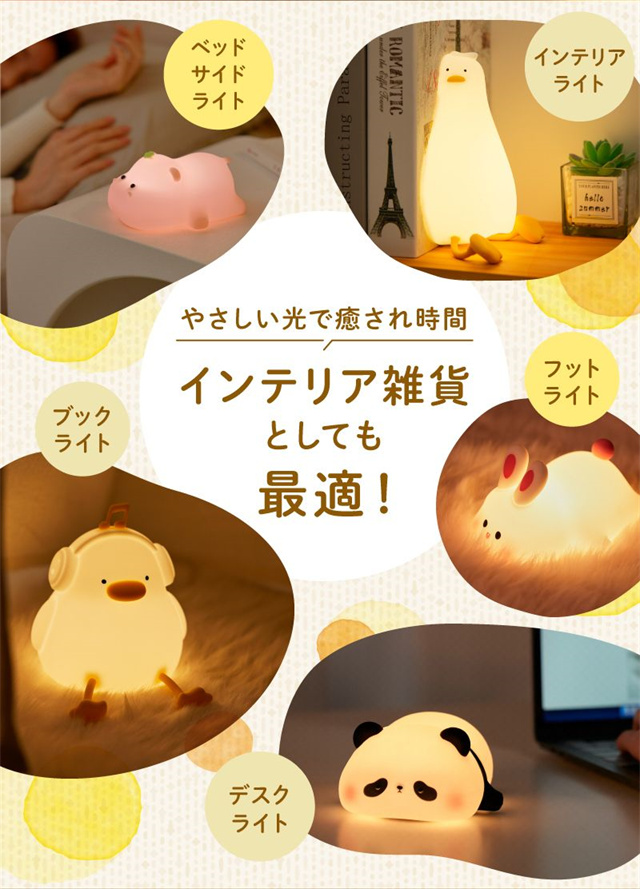 送料無料 春新作 ルームライト ナイトライト かわいい ウサギ パンダ カバ アヒル ひよこ ダック 子供部屋 テープルライト USB充電式 優しい 寝室 明るさ調整 授乳ライト 可愛い 調光 ベッドライト ベッドサイド 時計 暗め タイマー付き_11