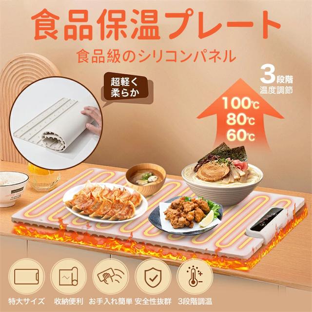 送料無料 春新作 保温プレート 食品保温プレート 電気保温プレート カップウォーマー 解凍プレート 電気プレート ホットプレート シリコン製 ランチョンマット 食事マット 防水 加熱 温めトレイ 急速解凍 業務用 家庭用 加熱マート 食品保温機
