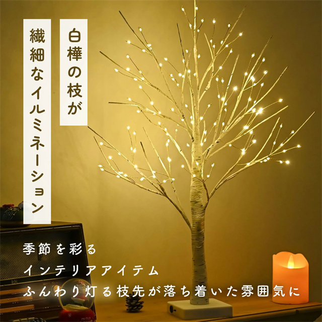 最安値挑戦 夏新作 送料無料 新作 ブランチツリー クリスマスツリー 卓上 60cm 白樺 LED 枝ツリー 電池式 イルミネーション ツリー 北欧風 おしゃれ 玄関 クリスマス 電飾 140球 ライト インテリア ホワイト LEDライト 乾電池 父の日 ギフト_1