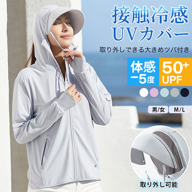 送料無料 春新作 UV パーカー ラッシュガード レディース 接触冷感 涼しい UVカット 日焼け防止 遮蔽率99.9％達成 UPF50+ 360度紫外線対策 夏 薄手 羽織 ラッシュパーカー 指穴 フード付き 日焼け対策 吸湿 速乾 長袖 無地