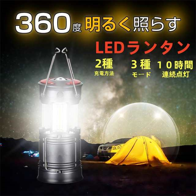 最安値挑戦 春新作 送料無料 新作 ランタン led 災害用 キャンプ フラッシュライト LEDランタン テントライト 折り畳み式 携帯型 高輝度 マグネット式 懐中電灯充電式 ソーラーランタン 災害用 キャンプ用品 フラッシュライト テントライト 携帯型 高輝度