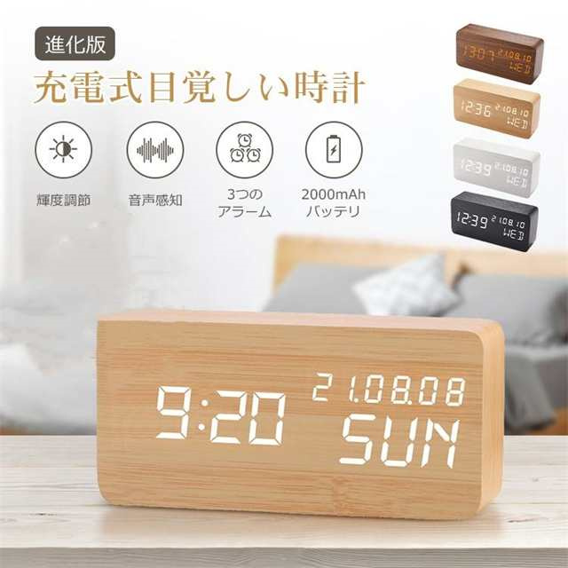 春新作 送料無料置き時計 デジタル時計 目覚まし時計 USB充電式 おしゃれ LED表示 クロック 置時計 卓上時計 大音量 温度計 カレンダー アラーム 木製 音感センサー