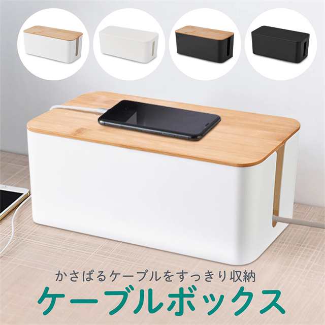 送料無料 夏新作 ケーブルボックス ケーブル収納 配線収納 配線ケース コンセント収納 配線カバー コード整理 コードケース ボックス コンセント 収納 コンセントボックス 隠し ルーター カバー ケーブル収納ケース タップボックス 配線隠し