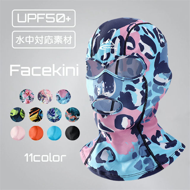 送料無料 夏新作 フェイスキニ フェイスカバー 水着 フル