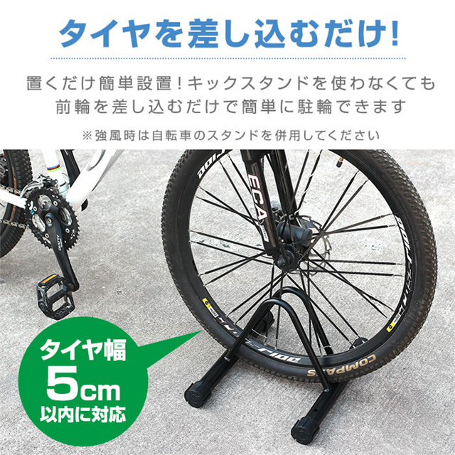 最安値挑戦 春新作 送料無料 新作 自転車 スタンド 1台 自転車スタンド 倒れない 転倒防止 強風 自転車ラック 置き場 駐輪 駐輪場 前輪 後輪 クロスバイク ロードバイク マウンテンバイク 屋外 屋内 店舗 サイクルスタンド 室内 暴風 風_1