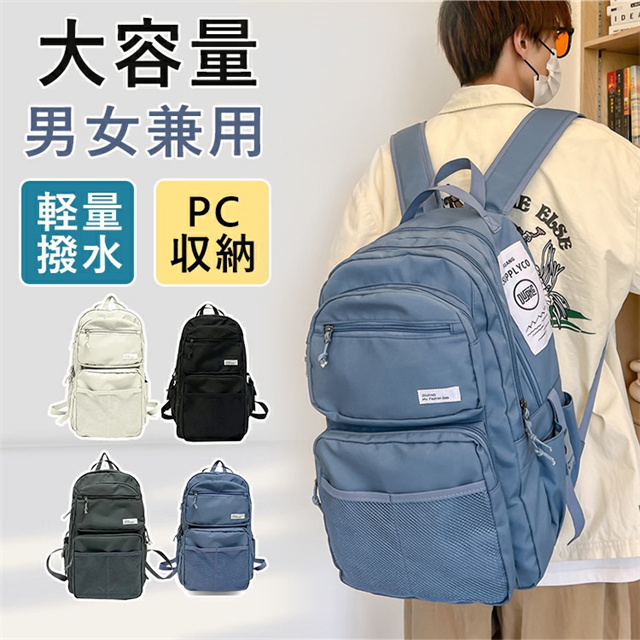 送料無料 春新作 リュック バックパック リュックサック レディース メンズ 大容量 女子 男子 通学 通勤 旅行 軽量 防水 大きめ PC バッグ デイバッグ スクール 男女兼用 おしゃれ かわいい 大人 高校生 軽い A4 パソコン 多機能 シンプル