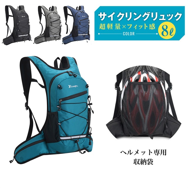 送料無料 春新作 サイクリングリュック ランニング リュック ランニングリュック ランリュック バックパック トレイル トレラン ウォーキング ウォーキングリュック 8L 小さめ リュックサック 揺れない 超軽量 通勤 男女兼用 女性 軽量