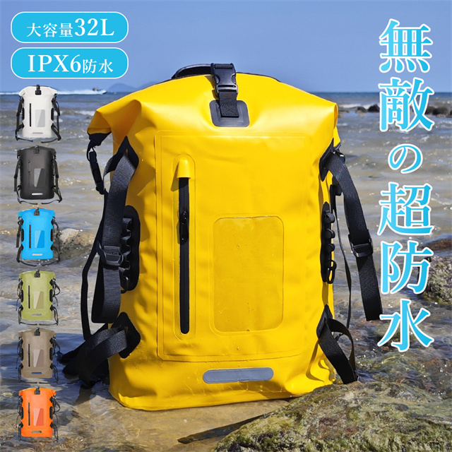 送料無料 夏新作 完全防水リュックサック 完全防水 リュック 32l 32L バッグ 防災リュック ドライバッグ 大容量 防水 2人用 一人用 アウトドア 防水バッグ 防水バッグパック 登山 釣り バックパック メンズ レディース