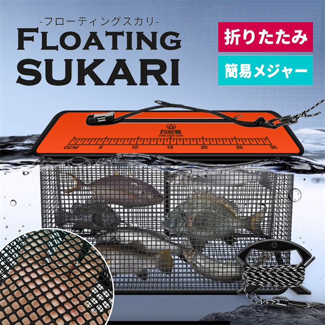 送料無料 夏新作 フローティングスカリ 折り畳み スカリ 折りたたみ 魚釣り 釣り バッグ バッカン 魚入れ 活かし 魚籠 ビク 生餌 魚 ロープ付き コンパクト 網 ネット 釣り具 活かす 生かす カゴ 籠 篭 フィッシング バックス バケツ ケース