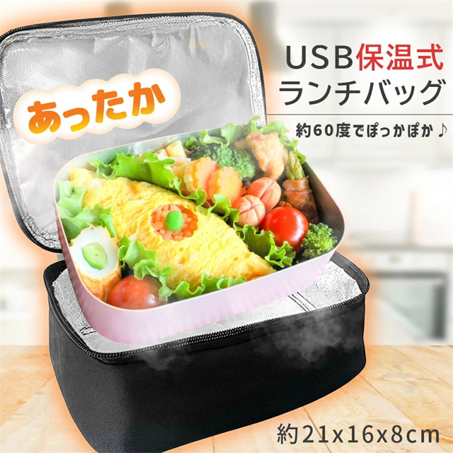 最安値挑戦 春新作 送料無料 新作 USB加熱ランチバッグ 保温弁当箱 あったか弁当 温め直し 弁当ポーチ モバイルバッテリー対応 加熱式 保温バッグ オフィス 通勤 通学 車内 冬用 お弁当 コンパクト 軽量 洗える アルミ内張 会社 アウトドア_1