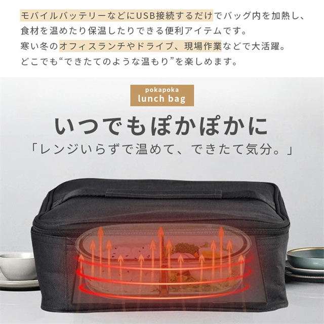 最安値挑戦 春新作 送料無料 新作 USB加熱ランチバッグ 保温弁当箱 あったか弁当 温め直し 弁当ポーチ モバイルバッテリー対応 加熱式 保温バッグ オフィス 通勤 通学 車内 冬用 お弁当 コンパクト 軽量 洗える アルミ内張 会社 アウトドア_2