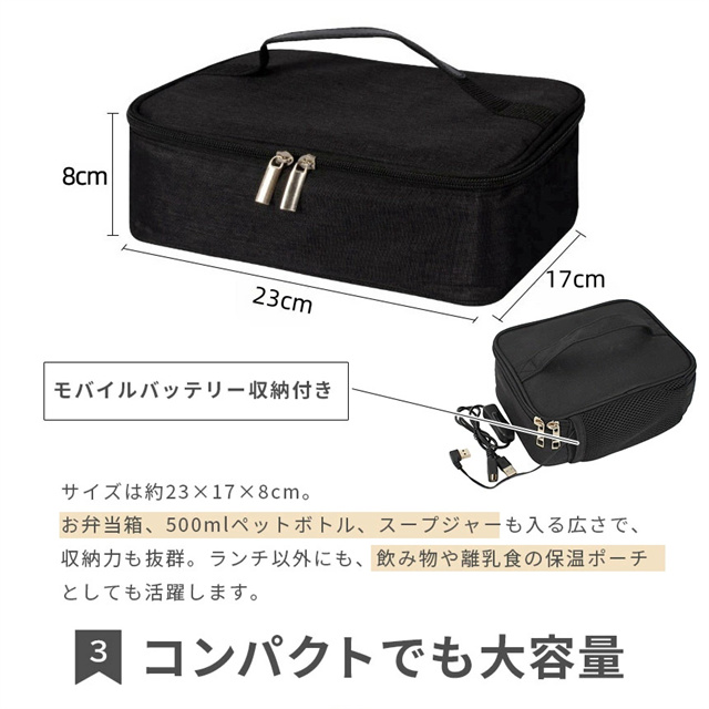 最安値挑戦 春新作 送料無料 新作 USB加熱ランチバッグ 保温弁当箱 あったか弁当 温め直し 弁当ポーチ モバイルバッテリー対応 加熱式 保温バッグ オフィス 通勤 通学 車内 冬用 お弁当 コンパクト 軽量 洗える アルミ内張 会社 アウトドア_5