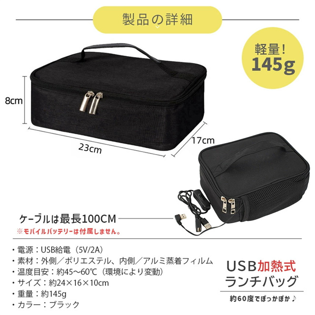最安値挑戦 春新作 送料無料 新作 USB加熱ランチバッグ 保温弁当箱 あったか弁当 温め直し 弁当ポーチ モバイルバッテリー対応 加熱式 保温バッグ オフィス 通勤 通学 車内 冬用 お弁当 コンパクト 軽量 洗える アルミ内張 会社 アウトドア_7