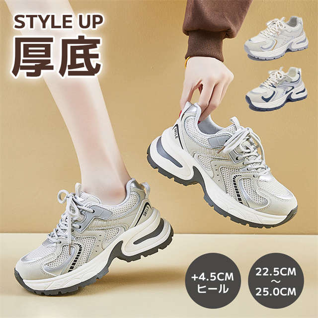 送料無料 冬新作 ダッドスニーカー レディース 厚底 スニーカー ダッドシューズ おしゃれ きれいめ カジュアル 軽量 大人 シューズ メッシュ 4.5cmヒール 美脚 シンプル 靴 履きやすい 通学 通勤 仕事 学生 旅行 運動 身長アップ