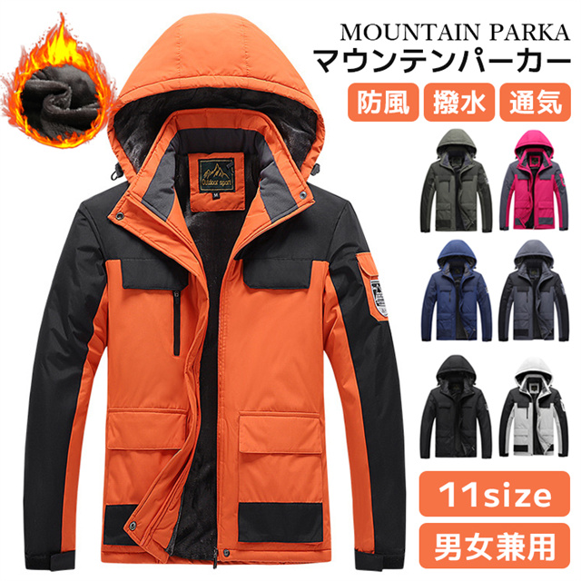 送料無料 冬新作 マウンテンパーカー ボアジャケット 撥水 ブルゾン メンズ ウィンドブレーカー 防寒 裏起毛 裏ボア 厚手 アウトドア 暖か レディース ボアブルゾン ウインドブレーカー 防水 防風 防寒着 登山 ジャケット フード取り外し可