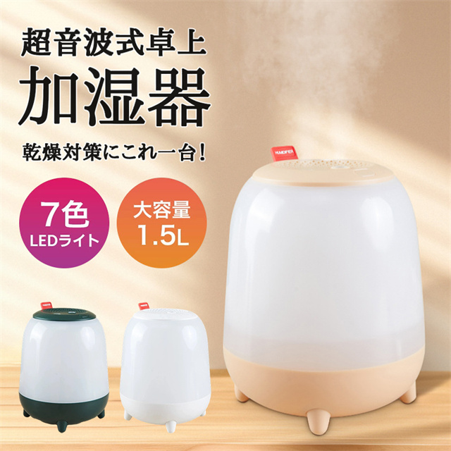 夏新作 送料無料 加湿器 卓上 小型 1500ML 大容量 卓上加湿器 除菌 超音波式 次亜塩素酸水対応 アロマ対応 7色LEDライト 2段階ミスト ミクロンスプレー 静音 省エネ 空焚き防止 24時間運転 8時間自動停止 USB給電 上から給水 お中元・夏ギフト 7,992円