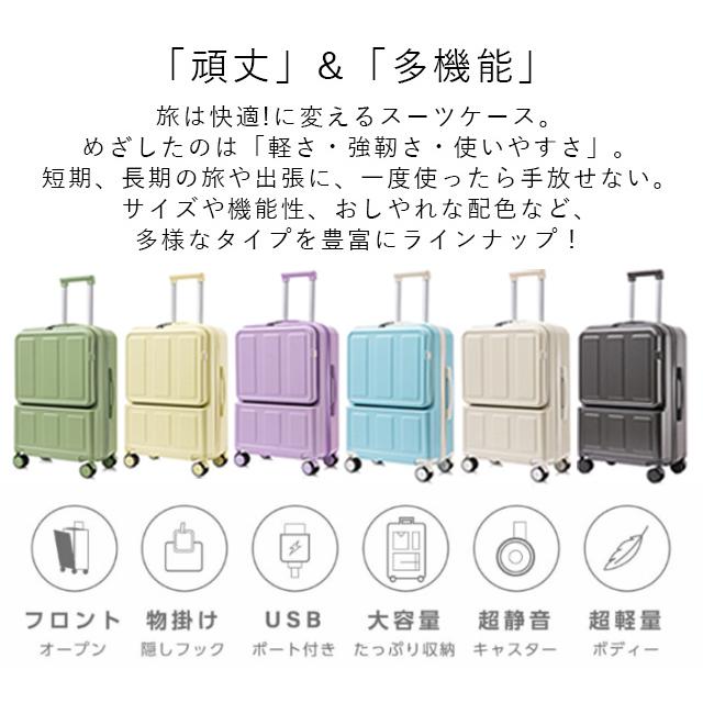 最安値挑戦 夏新作 送料無料 新作 6色選べる フロントオープン キャリーケース Mサイズ 前開き スーツケース USBポート付き キャリーバッグ 大容量 3-5日用 泊まる 軽量設計 収納ポケット トランク 修学 海外 国内旅行 おしゃれ かわいい 多機能 超軽量_1