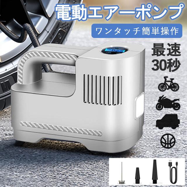 春新作 送料無料 スマート 空気入れ 電動エアーポンプ 電動空気入れ 自動停止機能 自動車 自転車 バイク USB充電式 LEDライト付き 車 タイヤ ボール オートバイ コンパクト 強力 2000mAh 強力モーター コードレス バルブ エアコンプレッサー