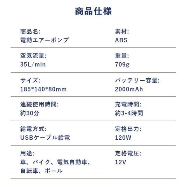 春新作 送料無料 スマート 空気入れ 電動エアーポンプ 電動空気入れ 自動停止機能 自動車 自転車 バイク USB充電式 LEDライト付き 車 タイヤ ボール オートバイ コンパクト 強力 2000mAh 強力モーター コードレス バルブ エアコンプレッサー_13