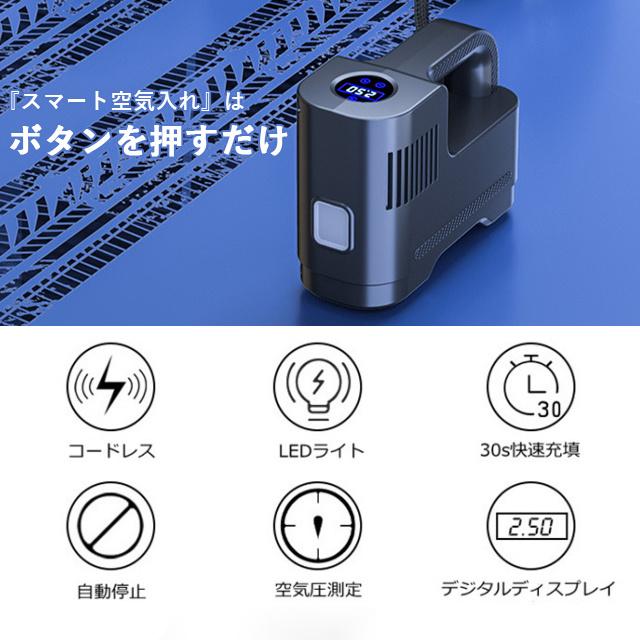 春新作 送料無料 スマート 空気入れ 電動エアーポンプ 電動空気入れ 自動停止機能 自動車 自転車 バイク USB充電式 LEDライト付き 車 タイヤ ボール オートバイ コンパクト 強力 2000mAh 強力モーター コードレス バルブ エアコンプレッサー_2