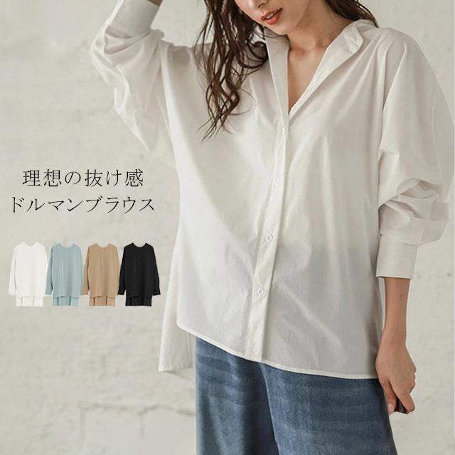 春新作 送料無料 新作 トップス シャツ ドルマン 着痩せ ゆったり 大人 抜け感 春 秋 夏 長袖 ロングシャツ 無地 レディース M L