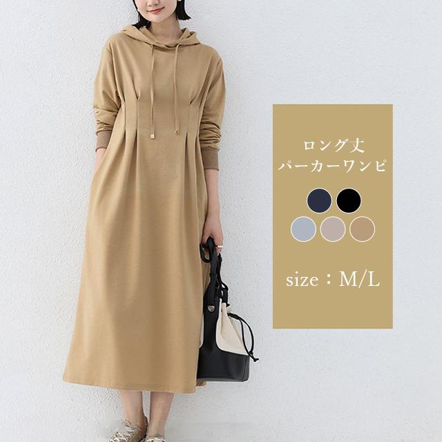 春新作 送料無料 秋 冬 ワンピース 長袖 春 パーカー パーカーワンピース ロング丈 カジュアル スウェット ウエストシェイプ ハイウエスト タック ミモレ丈 楽ちん Aライン ポケット付き 落ち感 リラックス スウェットワンピ フーディー ポケット ストレッチ 高見え
