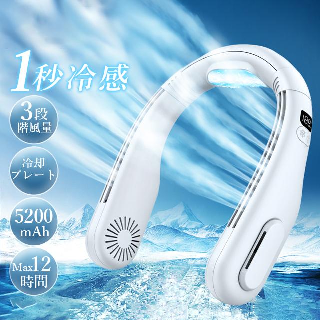 『今だけの価格』送料無料 ネッククーラー 冷却プレート LED表示 クール 首かけ扇風機 羽なし ネックファン 首掛け扇風機 携帯扇風機 USB 充電式 持ち運び 熱中症対策 高温対策 通勤 旅行 室外作業 接触冷感 軽量 扇風機 首かけ 静音