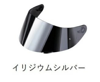 AGV エージーブイ シールド VISOR 【 K5 S 用 / K3 SV用　K1 】 ML/L/XL共通 カラー：イリジウムシルバー agvvisor-k5s-k3-sv-ml-l-xl