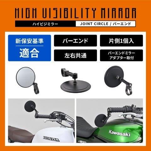 DAYTONA デイトナ ハイビジミラー バイク用 バーエンドミラー 耐振 広角 新保安基準適合 スリムタイプ JOINT サークル ブラック 左右共通 片側1本 47889の通販は