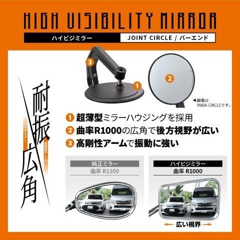 DAYTONA デイトナ ハイビジミラー バイク用 バーエンドミラー 耐振 広角 新保安基準適合 スリムタイプ JOINT サークル ブラック 左右共通 片側1本 47889の通販は