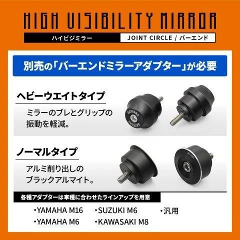 DAYTONA デイトナ ハイビジミラー バイク用 バーエンドミラー 耐振 広角 新保安基準適合 スリムタイプ JOINT サークル ブラック 左右共通 片側1本 47889の通販は