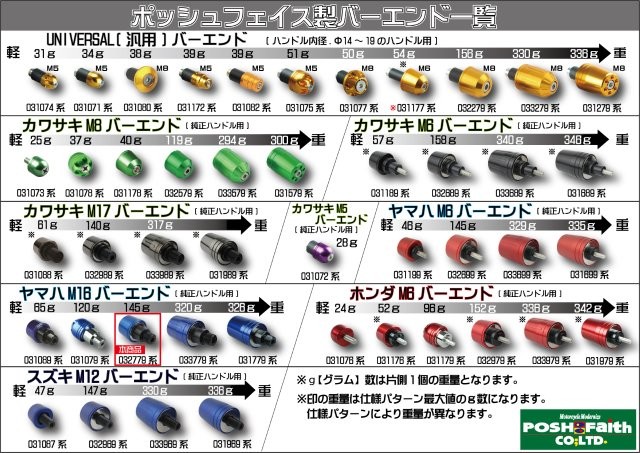 POSH Faith ポッシュ フェイス ミドルウェイトバーエンドヤマハ純正ハンドルM16タイプ シルバー 032779-03-10の通販は