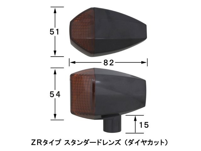 POSH Faith ポッシュ フェイス ZRタイプスタンダードレンズウインカー