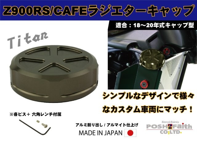 POSH Faith ポッシュ フェイス アルミマシンドラジエターキャップ