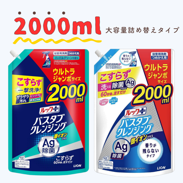 LION ルックプラス バスタブ クレンジング 3個セット 2000ml 大容量 ハーバルグリーンの香り 香りが残らないタイプ 3個 詰め替え ライオン ウルトラジャンボサイズ ルックプラス 銀イオンプラス お風呂 洗剤 Ag 除菌 浴室用洗剤 ウイルス除去 お風呂 流すだけ