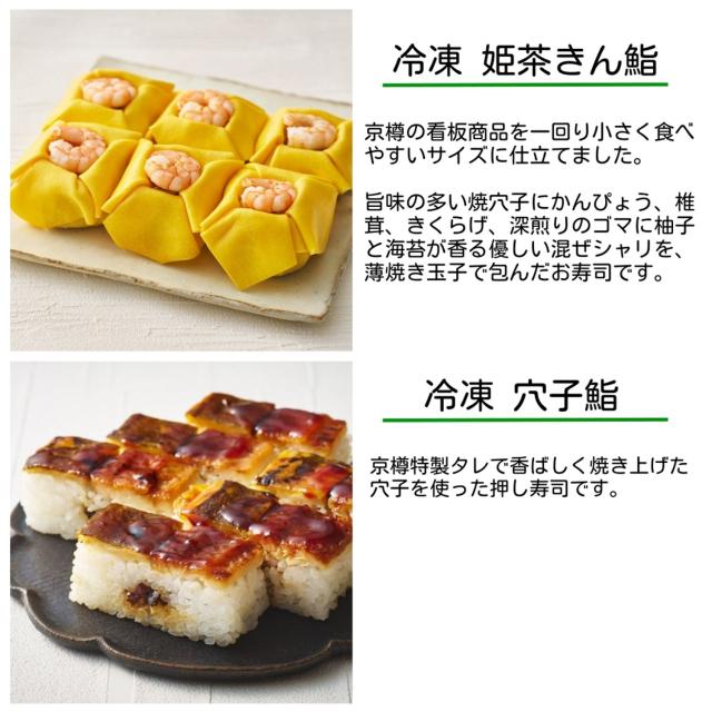 【京樽】選べる冷凍鮨2セット　全6種から２セット選べる(寿司 冷凍食品 食品 レンチン グルメ 押し寿司 ちらし寿司 いなり寿司 和食)【※北海道、沖縄・離島は別途送料】_2