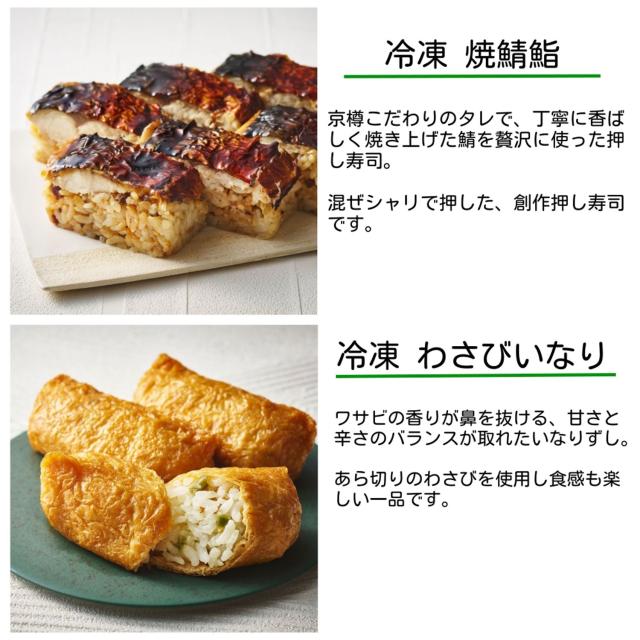 【京樽】選べる冷凍鮨2セット　全6種から２セット選べる(寿司 冷凍食品 食品 レンチン グルメ 押し寿司 ちらし寿司 いなり寿司 和食)【※北海道、沖縄・離島は別途送料】_3
