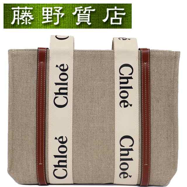 （美品）クロエ CHLOE ウッディ ミディアム トート バッグ ショルダー レザー × キャンバス ベージュ × 茶 CHC22AS383I2690U カード 8191の通販は