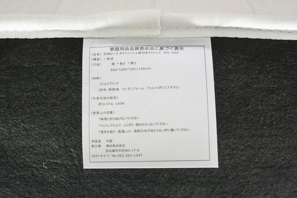 圧縮ﾛｰﾙ 脚付きﾎﾟｹｯﾄｺｲﾙﾏｯﾄﾚｽ カラー : ホワイト ベッド 東谷 AZUMAYA BW-666_6