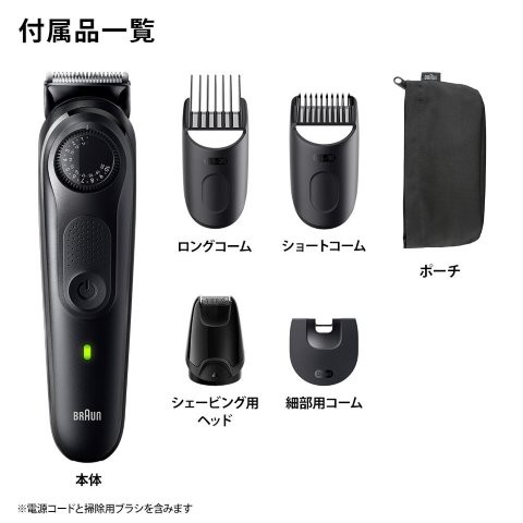 BRAUN ブラウン ヒゲトリマー 電動バリカン グルーミング 0.5mm幅 39段階長さ調節 水洗い可 シリーズ5 BT5420_1