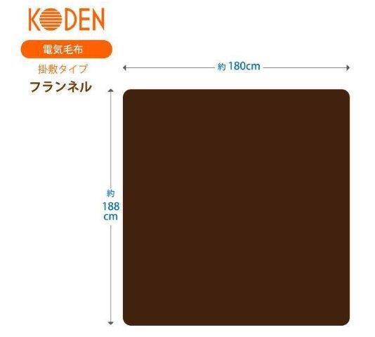 在庫有り 当日発送 広電 KODEN コウデン 電気毛布 かけしき ダブル フランネル 188×180cm フランネル ブラウン VWB102R-BW_4