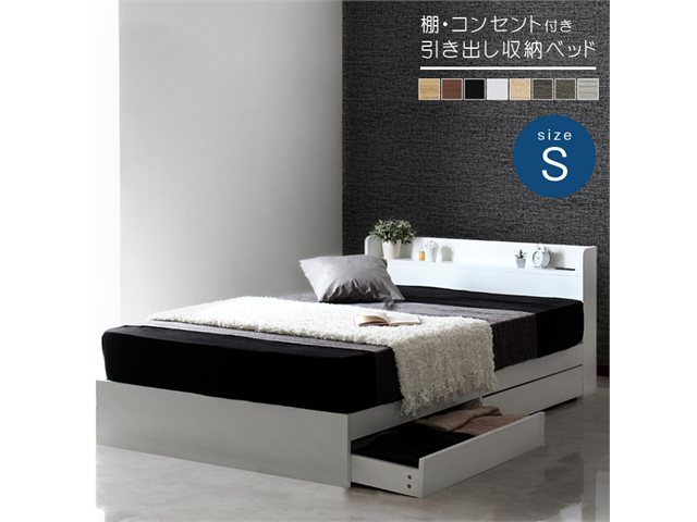 ベッドフレームのみ 棚付き 引き出し収納ベッド RUES【ルース】 シングル スタンザインテリア
