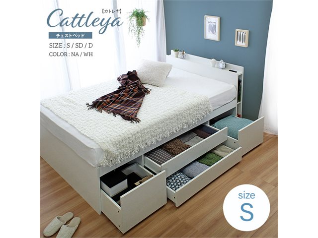 ベッドフレームのみ 棚付き 大容量 引き出し収納ベッド Cattleya【カトレヤ】 シングル スタンザインテリア