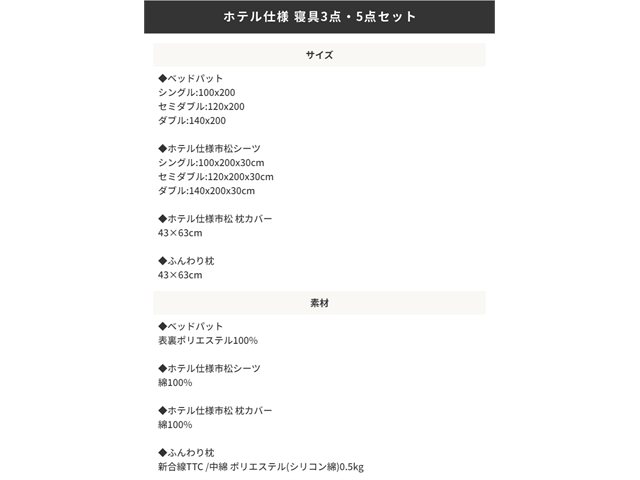 セット ベッドパット BOXシーツ2枚 枕 枕カバー ホテル仕様 5点セット シングル スタンザインテリア_1