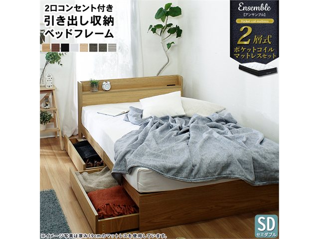マットレスセット 棚付き 引き出し収納ベッド 2層式マットレス RUES 