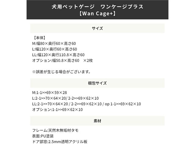 単品 天然木 ペットサークル 犬用ゲージ Wan Cage+【ワンケージプラス】 LLサイズ スタンザインテリア_1