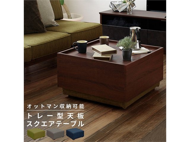 単品 ファブリックソファ TURM【トゥルム】 オットマン 収納テーブル スタンザインテリア