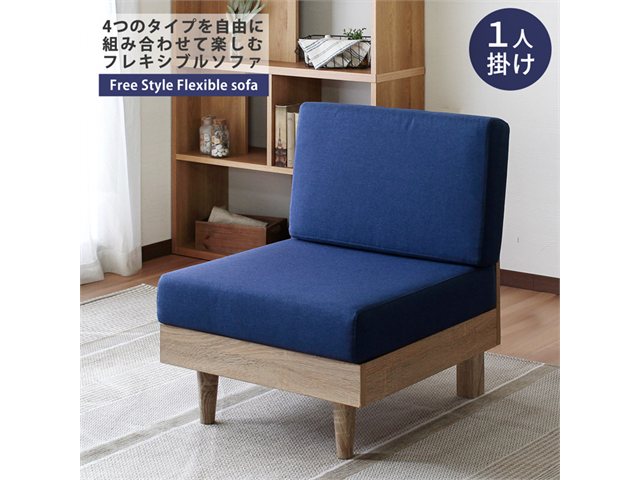 単品 フレキシブル ファブリックソファ N-E-O【ネオ】 1人掛け スタンザインテリア